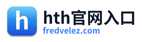 hth官网入口